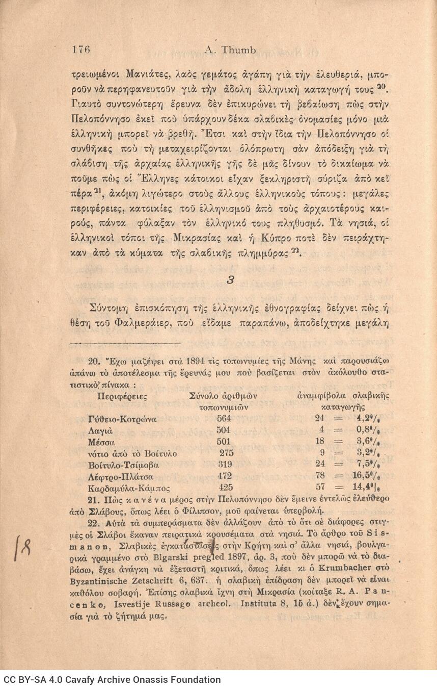 22,5 x 15,5 εκ. 29 σ. + 1 σ. χ.α., όπου στο εξώφυλλο η τιμή του βιβλίου «20 λεπ.» κ